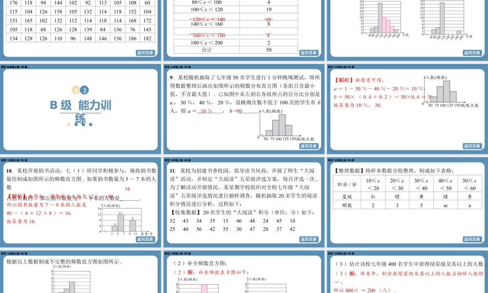 2024-2025学年度北师版七上数学6.3数据的表示（第二课时）【课外培优课件】.pptx