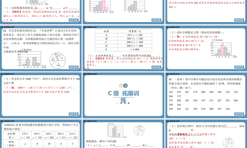 2024-2025学年度北师版七上数学6.3数据的表示（第二课时）【课外培优课件】.pptx