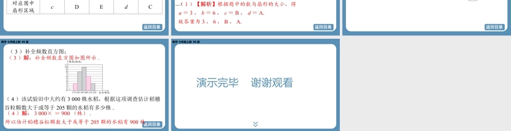 2024-2025学年度北师版七上数学6.3数据的表示（第二课时）【课外培优课件】.pptx