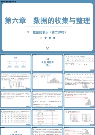 2024-2025学年度北师版七上数学6.3数据的表示（第二课时）【课外培优课件】.pptx