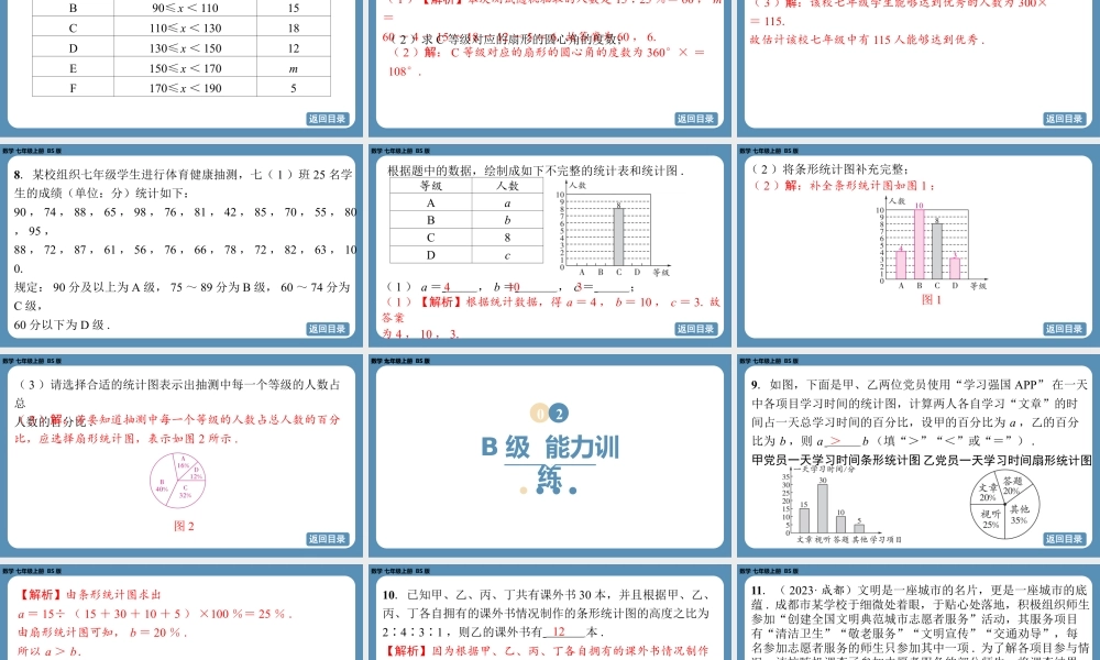 2024-2025学年度北师版七上数学6.3数据的表示（第三课时）【课外培优课件】.pptx