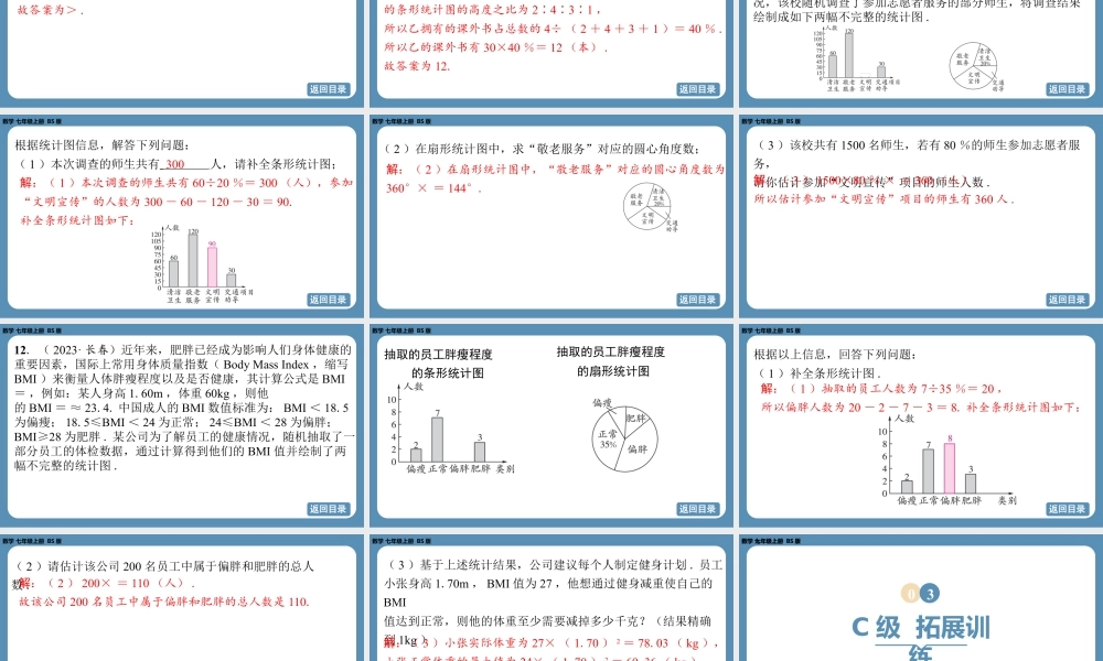 2024-2025学年度北师版七上数学6.3数据的表示（第三课时）【课外培优课件】.pptx