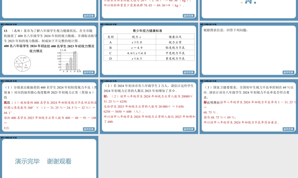 2024-2025学年度北师版七上数学6.3数据的表示（第三课时）【课外培优课件】.pptx