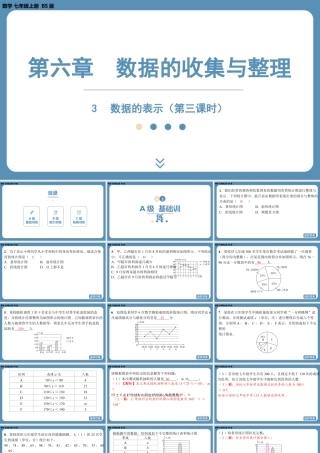 2024-2025学年度北师版七上数学6.3数据的表示（第三课时）【课外培优课件】.pptx