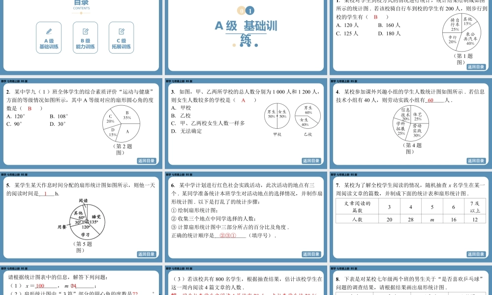 2024-2025学年度北师版七上数学6.3数据的表示（第一课时）【课外培优课件】.pptx