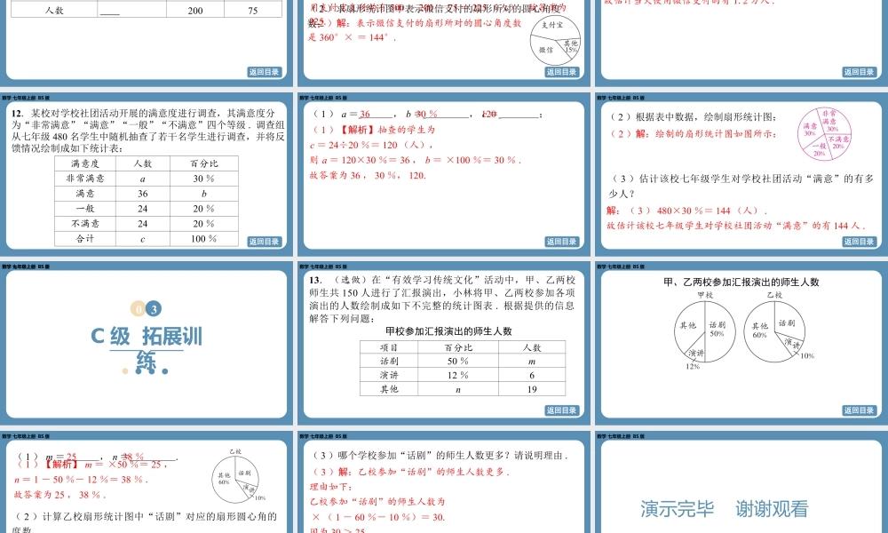 2024-2025学年度北师版七上数学6.3数据的表示（第一课时）【课外培优课件】.pptx