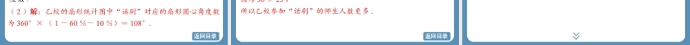 2024-2025学年度北师版七上数学6.3数据的表示（第一课时）【课外培优课件】.pptx