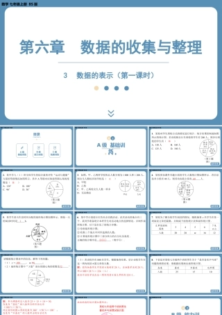 2024-2025学年度北师版七上数学6.3数据的表示（第一课时）【课外培优课件】.pptx