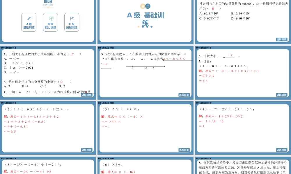 2024-2025学年度北师版七上数学-第二章-有理数及其运算-回顾与思考【课外培优课件】.pptx