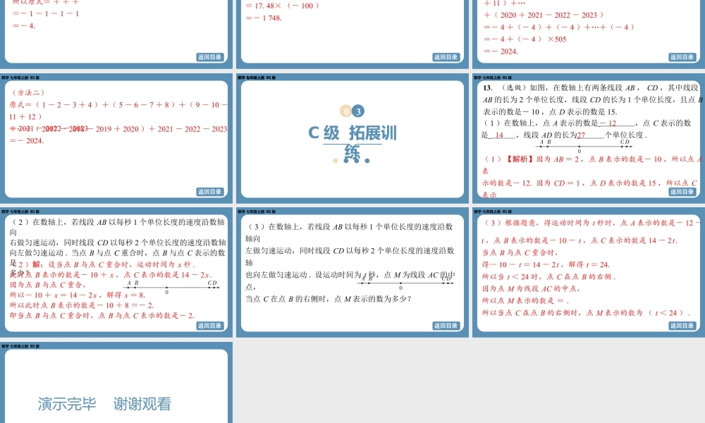 2024-2025学年度北师版七上数学-第二章-有理数及其运算-回顾与思考【课外培优课件】.pptx