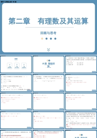 2024-2025学年度北师版七上数学-第二章-有理数及其运算-回顾与思考【课外培优课件】.pptx