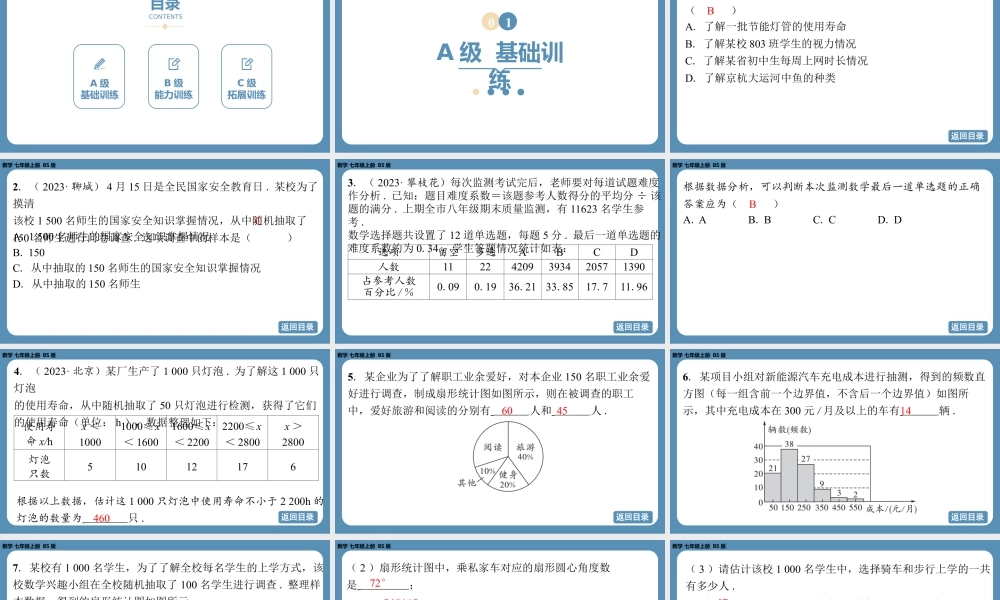 2024-2025学年度北师版七上数学-第六章-数据的收集与整理-回顾与思考【课外培优课件】.pptx