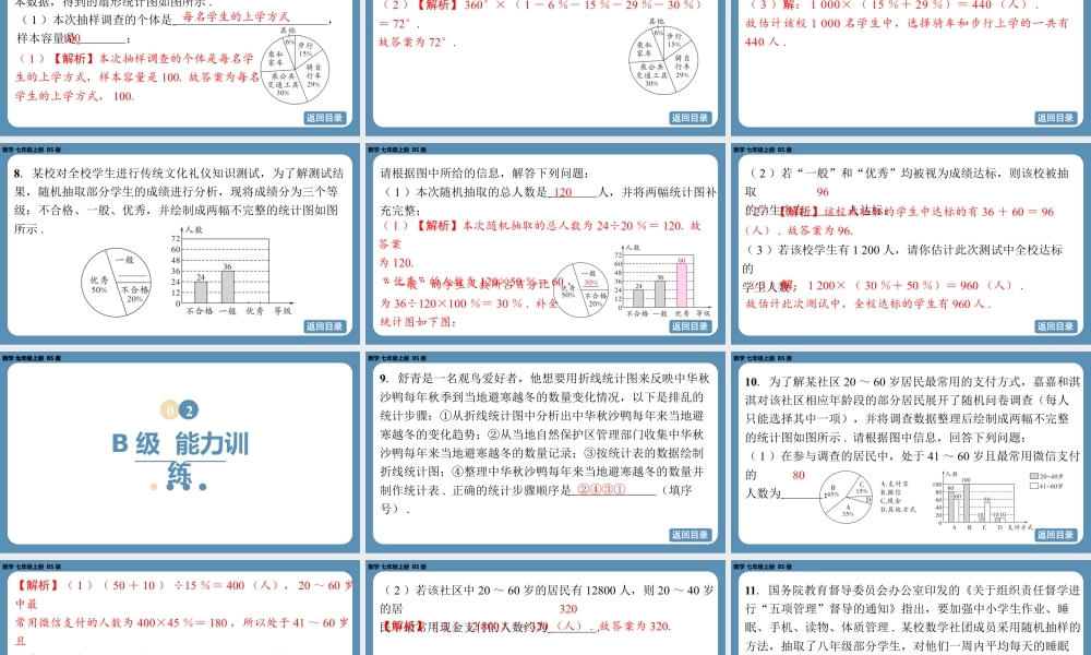 2024-2025学年度北师版七上数学-第六章-数据的收集与整理-回顾与思考【课外培优课件】.pptx