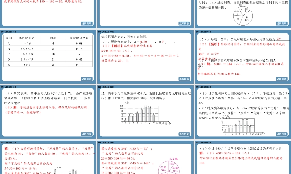 2024-2025学年度北师版七上数学-第六章-数据的收集与整理-回顾与思考【课外培优课件】.pptx