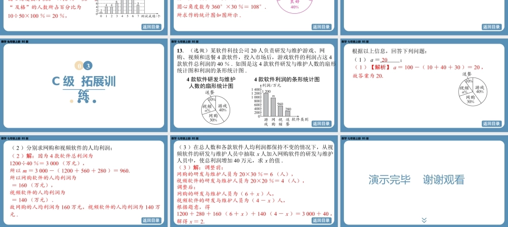 2024-2025学年度北师版七上数学-第六章-数据的收集与整理-回顾与思考【课外培优课件】.pptx