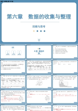 2024-2025学年度北师版七上数学-第六章-数据的收集与整理-回顾与思考【课外培优课件】.pptx
