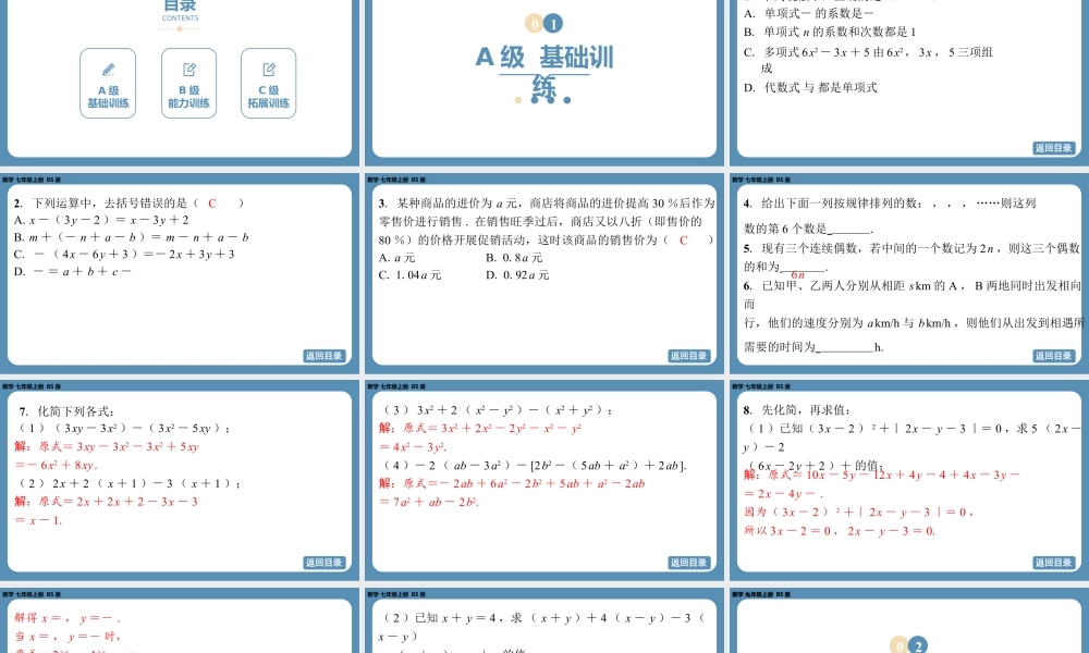 2024-2025学年度北师版七上数学-第三章-整式及其加减-回顾与思考【课外培优课件】.pptx