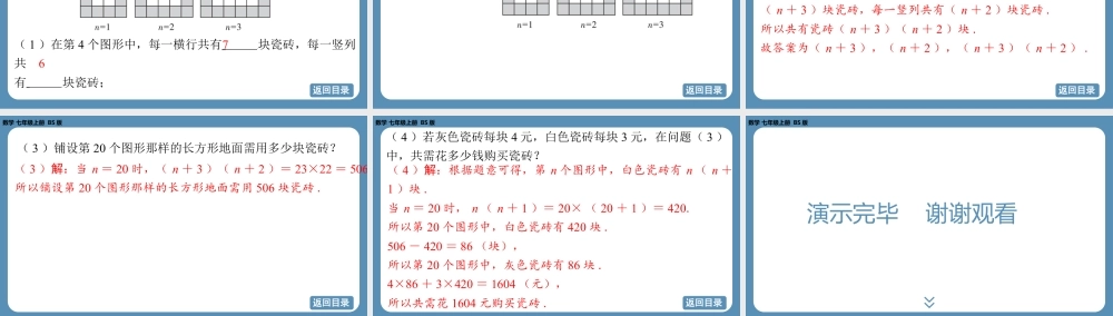 2024-2025学年度北师版七上数学-第三章-整式及其加减-回顾与思考【课外培优课件】.pptx