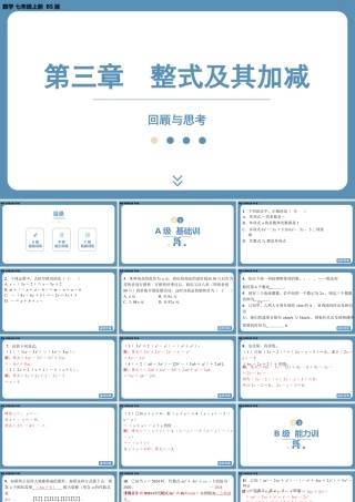 2024-2025学年度北师版七上数学-第三章-整式及其加减-回顾与思考【课外培优课件】.pptx