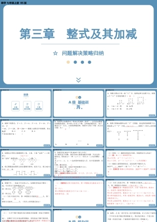 2024-2025学年度北师版七上数学-第三章-整式及其加减-问题解决策略归纳【课外培优课件】.pptx