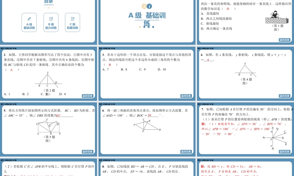 2024-2025学年度北师版七上数学-第四章-基本平面图形-回顾与思考【课外培优课件】.pptx