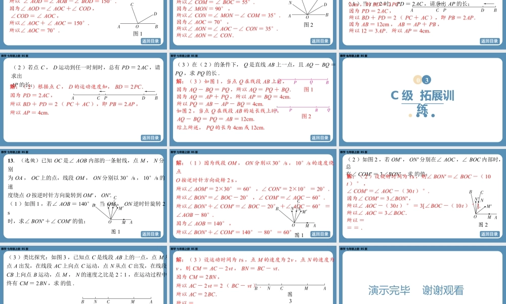 2024-2025学年度北师版七上数学-第四章-基本平面图形-回顾与思考【课外培优课件】.pptx