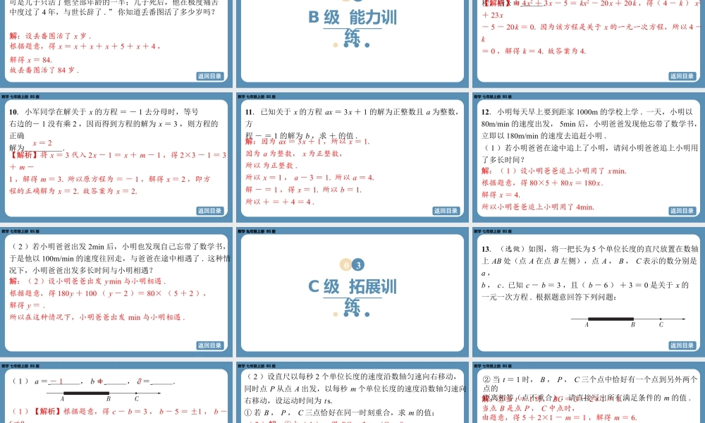 2024-2025学年度北师版七上数学-第五章-一元一次方程-回顾与思考【课外培优课件】.pptx