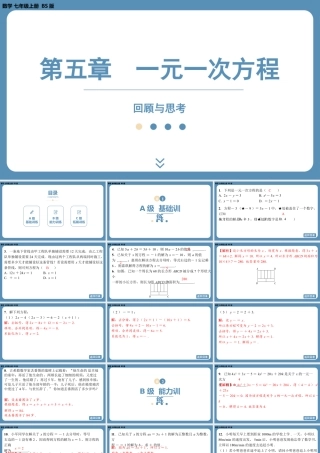 2024-2025学年度北师版七上数学-第五章-一元一次方程-回顾与思考【课外培优课件】.pptx