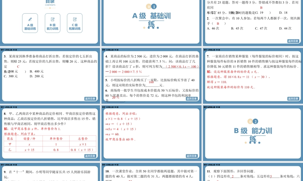 2024-2025学年度北师版七上数学-第五章-一元一次方程-问题解决策略直观分析【课外培优课件】.pptx