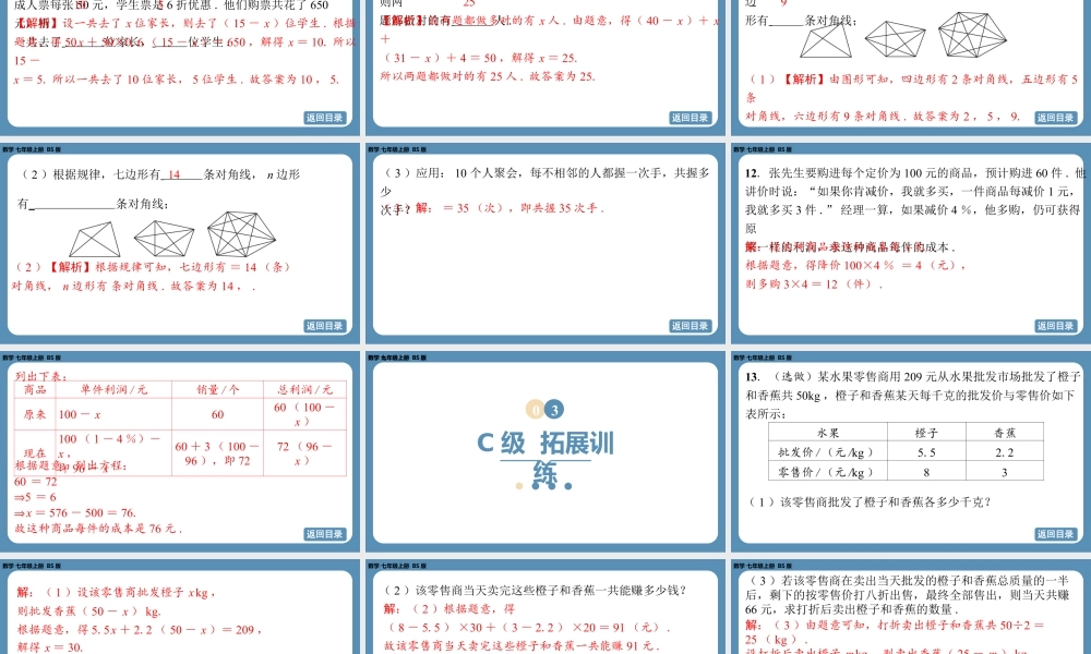 2024-2025学年度北师版七上数学-第五章-一元一次方程-问题解决策略直观分析【课外培优课件】.pptx