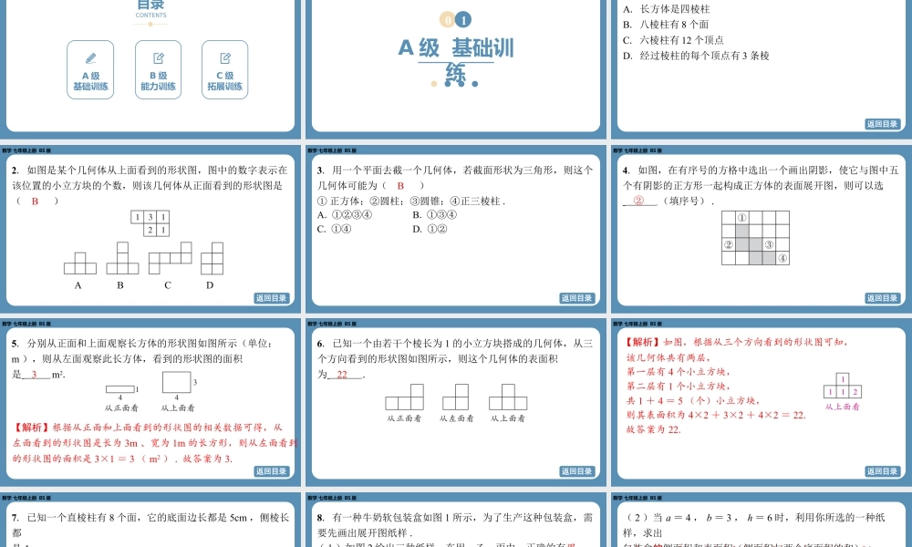 2024-2025学年度北师版七上数学-第一章-丰富的图形世界-回顾与思考【课外培优课件】.pptx