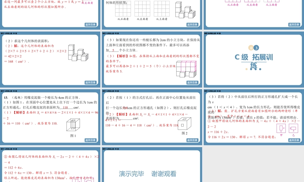 2024-2025学年度北师版七上数学-第一章-丰富的图形世界-回顾与思考【课外培优课件】.pptx