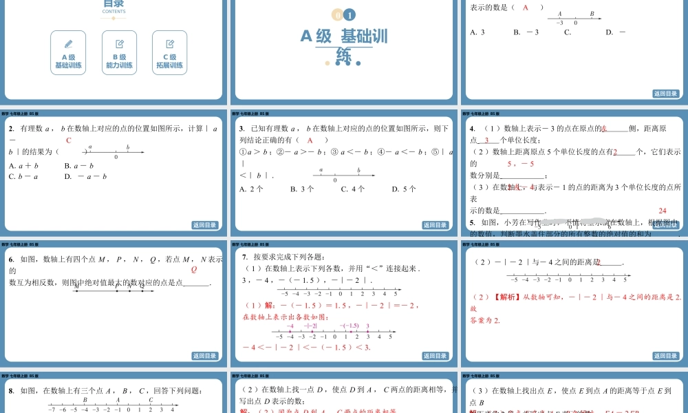 2024-2025学年度北师版七上数学-专题1-数轴与绝对值【课外培优课件】.pptx