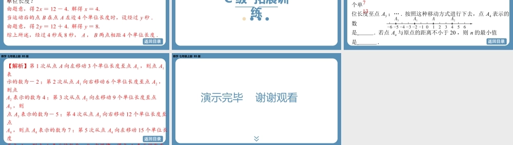 2024-2025学年度北师版七上数学-专题1-数轴与绝对值【课外培优课件】.pptx