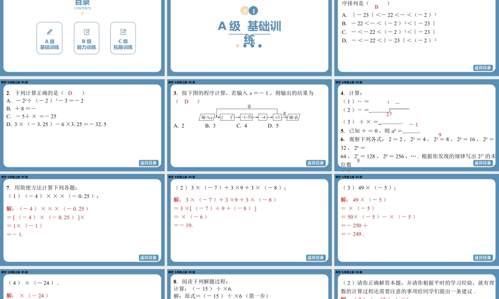 2024-2025学年度北师版七上数学-专题2-有理数的混合运算【课外培优课件】.pptx