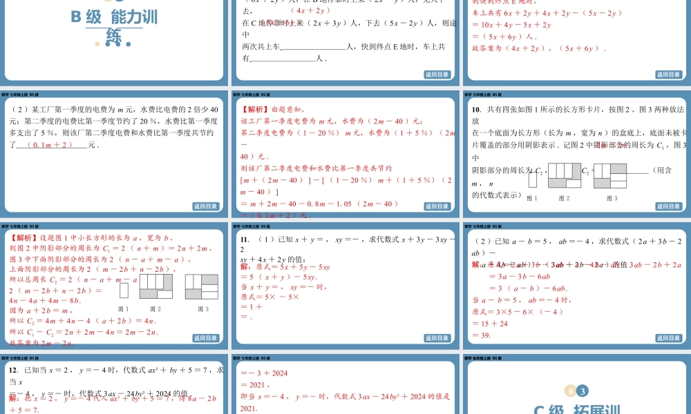 2024-2025学年度北师版七上数学-专题3-整式及其加减的综合运用【课外培优课件】.pptx