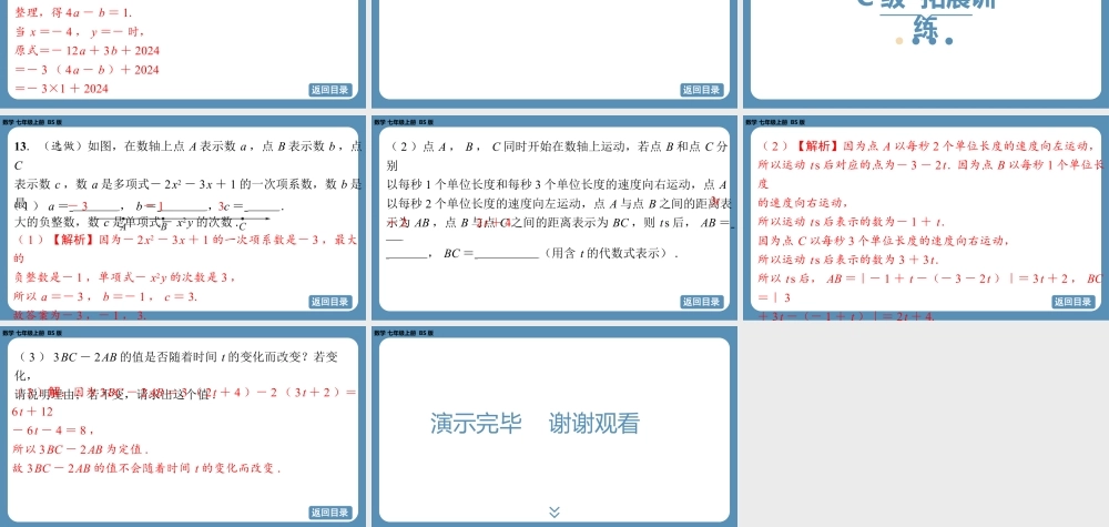 2024-2025学年度北师版七上数学-专题3-整式及其加减的综合运用【课外培优课件】.pptx