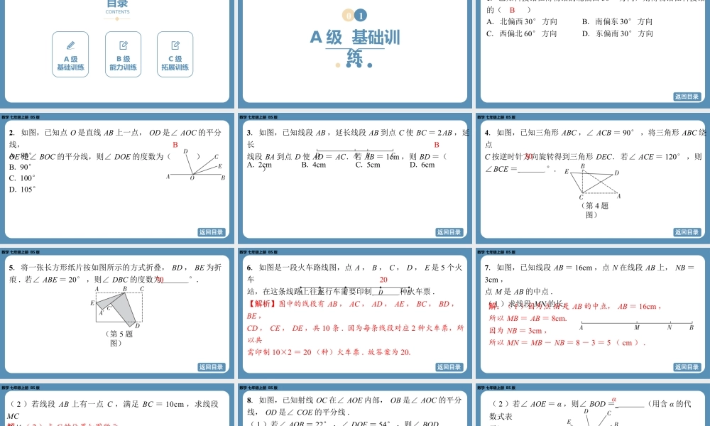 2024-2025学年度北师版七上数学-专题4-与线段、角有关的计算问题【课外培优课件】.pptx