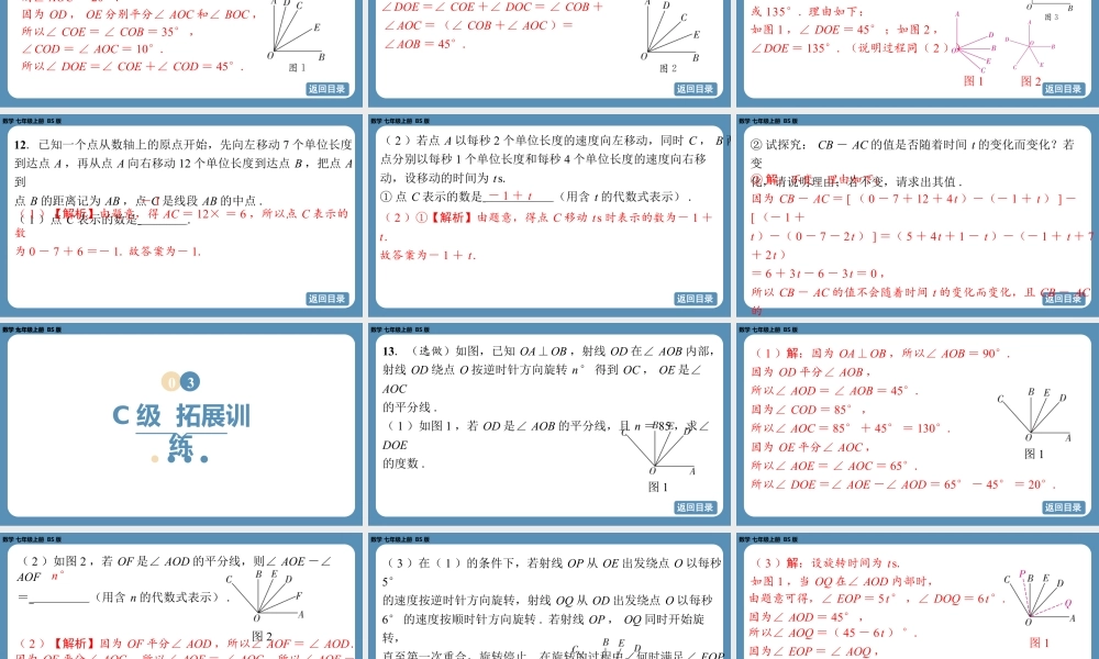 2024-2025学年度北师版七上数学-专题4-与线段、角有关的计算问题【课外培优课件】.pptx