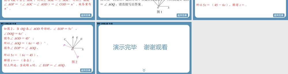 2024-2025学年度北师版七上数学-专题4-与线段、角有关的计算问题【课外培优课件】.pptx