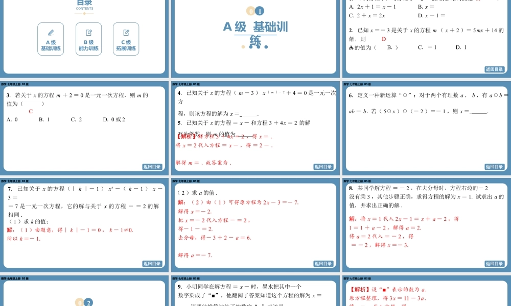 2024-2025学年度北师版七上数学-专题5-一元一次方程中的含参问题【课外培优课件】.pptx