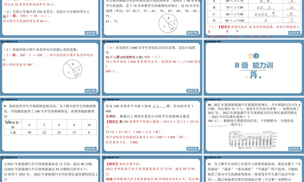 2024-2025学年度北师版七上数学-专题6-从多种统计图中获取信息【课外培优课件】.pptx