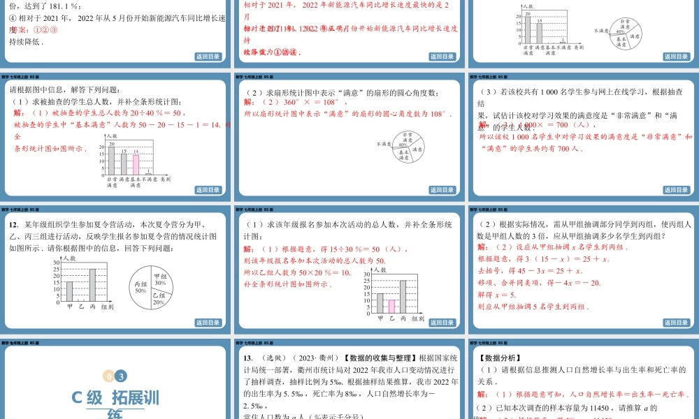 2024-2025学年度北师版七上数学-专题6-从多种统计图中获取信息【课外培优课件】.pptx