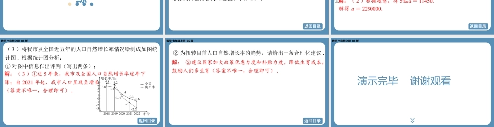 2024-2025学年度北师版七上数学-专题6-从多种统计图中获取信息【课外培优课件】.pptx