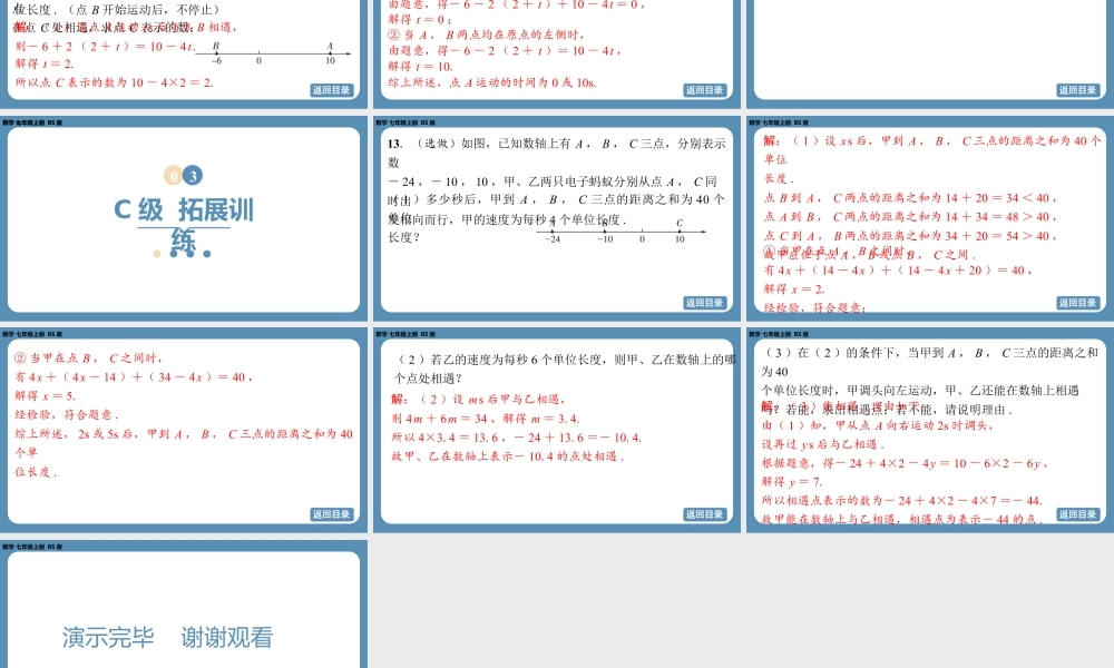 2024-2025学年度北师版七上数学-总复习-期末复习课（二）【课外培优课件】.pptx