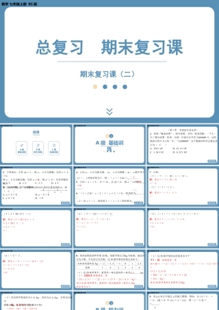 2024-2025学年度北师版七上数学-总复习-期末复习课（二）【课外培优课件】.pptx