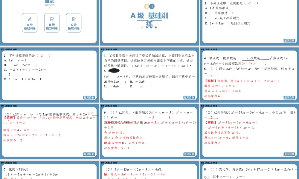 2024-2025学年度北师版七上数学-总复习-期末复习课（三）【课外培优课件】.pptx