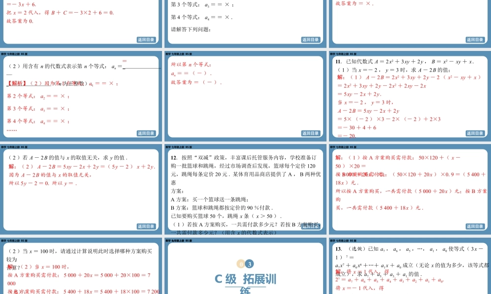 2024-2025学年度北师版七上数学-总复习-期末复习课（三）【课外培优课件】.pptx