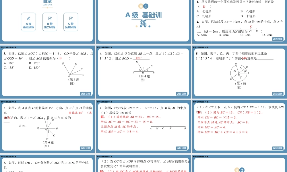 2024-2025学年度北师版七上数学-总复习-期末复习课（四）【课外培优课件】.pptx