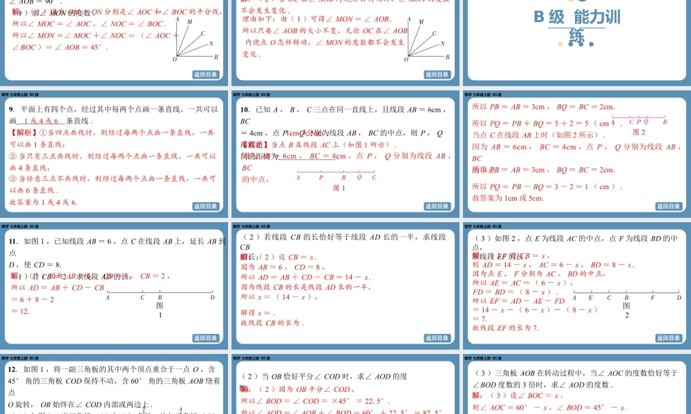 2024-2025学年度北师版七上数学-总复习-期末复习课（四）【课外培优课件】.pptx